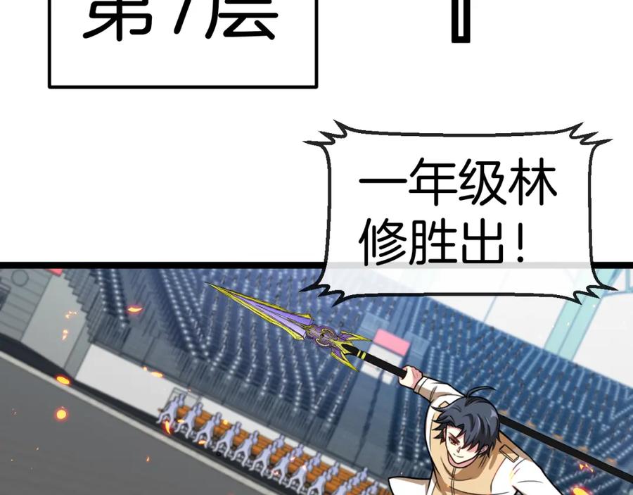 神级升级系统 第77话：挑战竞技之塔 第94页