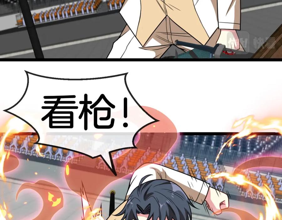 神级升级系统 第77话：挑战竞技之塔 第87页