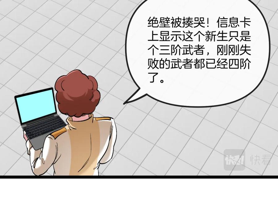 神级升级系统 第77话：挑战竞技之塔 第27页