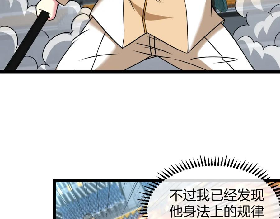 神级升级系统 第77话：挑战竞技之塔 第122页