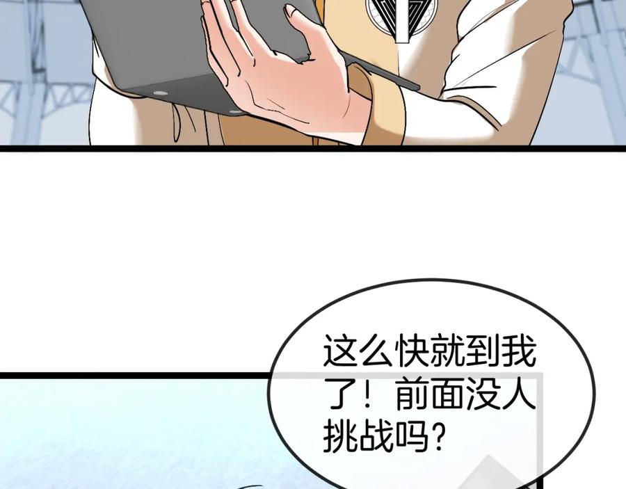 神级升级系统 第77话：挑战竞技之塔 第23页