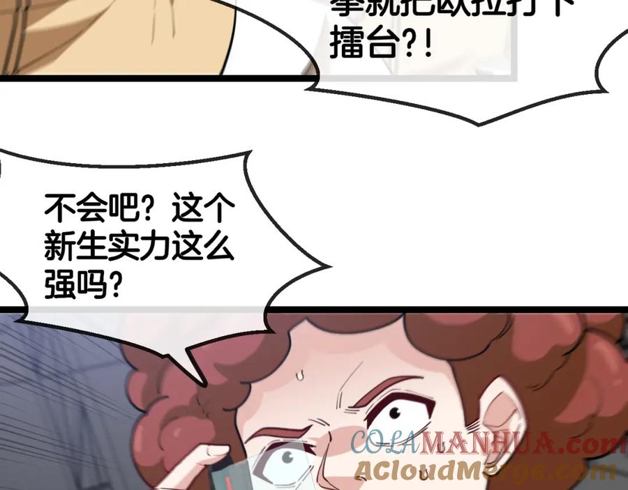 神级升级系统 第77话：挑战竞技之塔 第69页