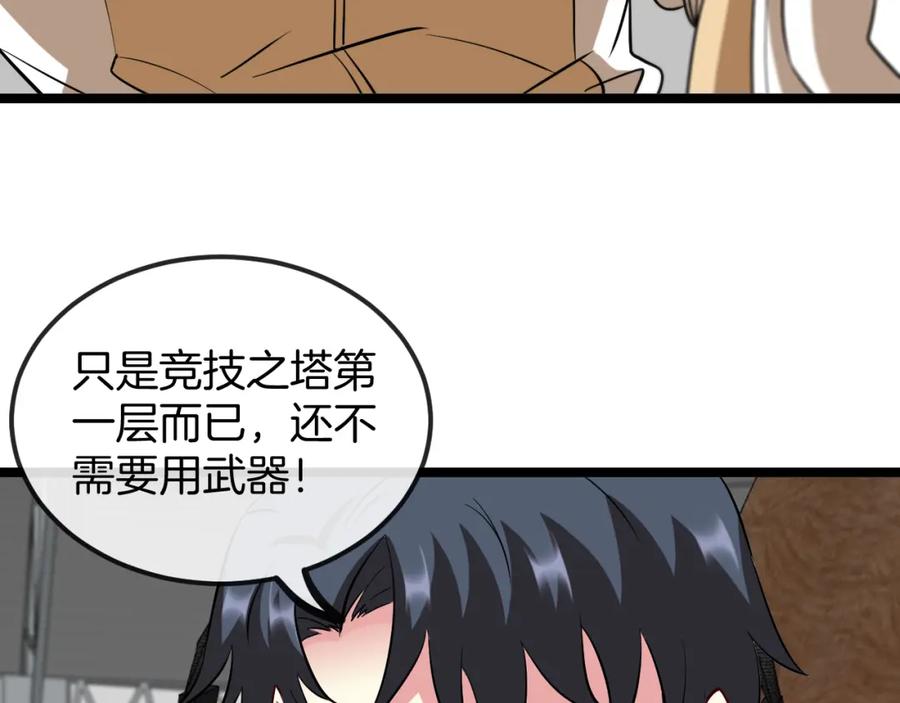 神级升级系统 第77话：挑战竞技之塔 第32页