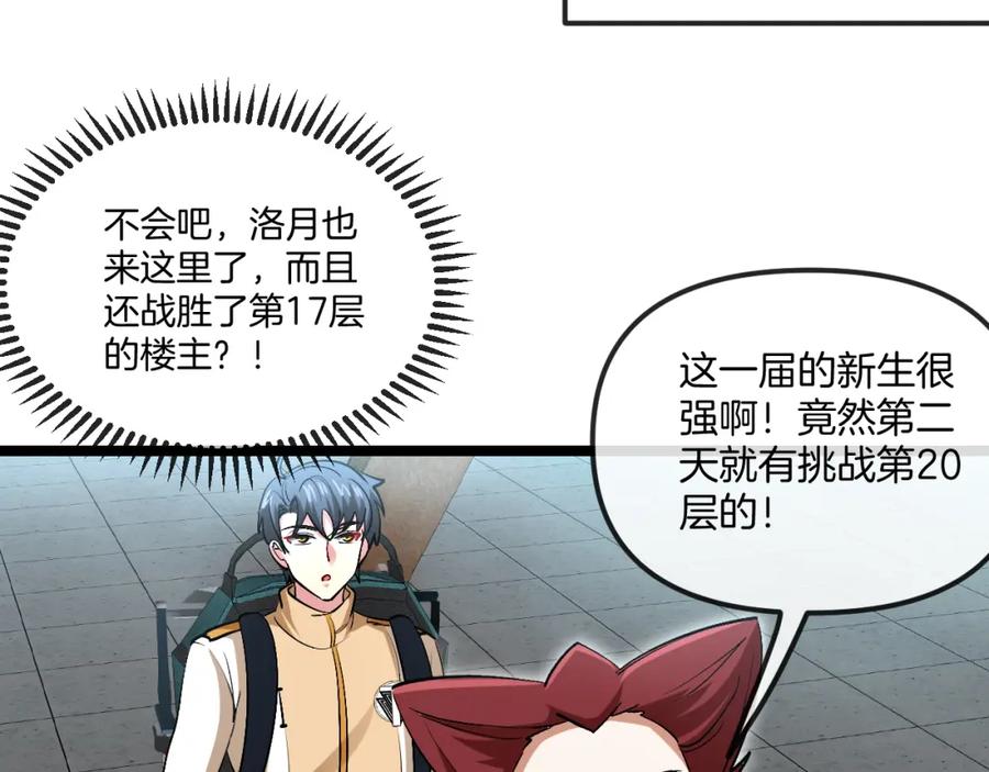 神级升级系统 第77话：挑战竞技之塔 第12页
