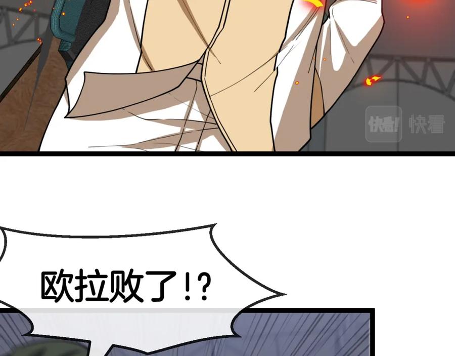 神级升级系统 第77话：挑战竞技之塔 第67页
