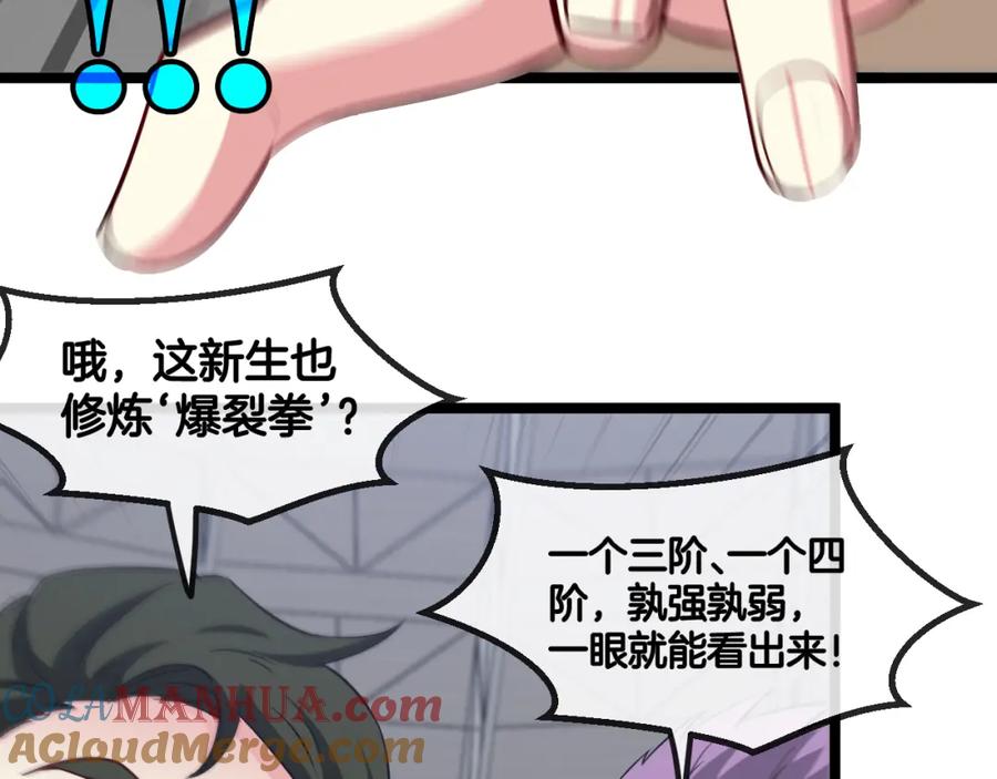 神级升级系统 第77话：挑战竞技之塔 第53页