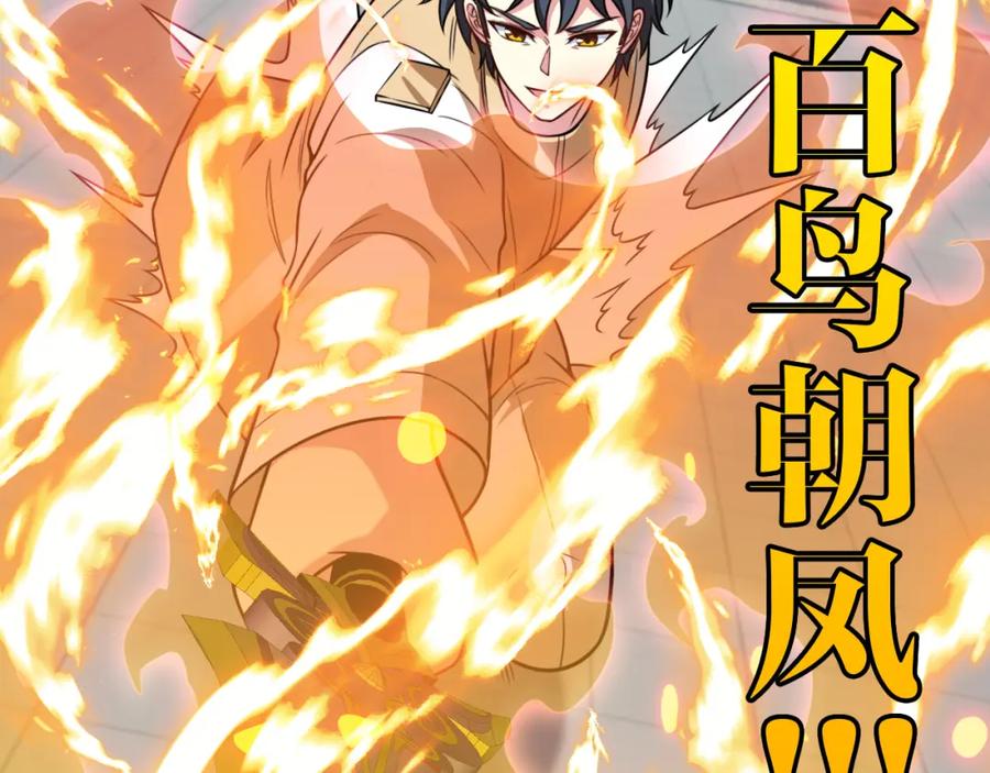 神级升级系统 第77话：挑战竞技之塔 第88页