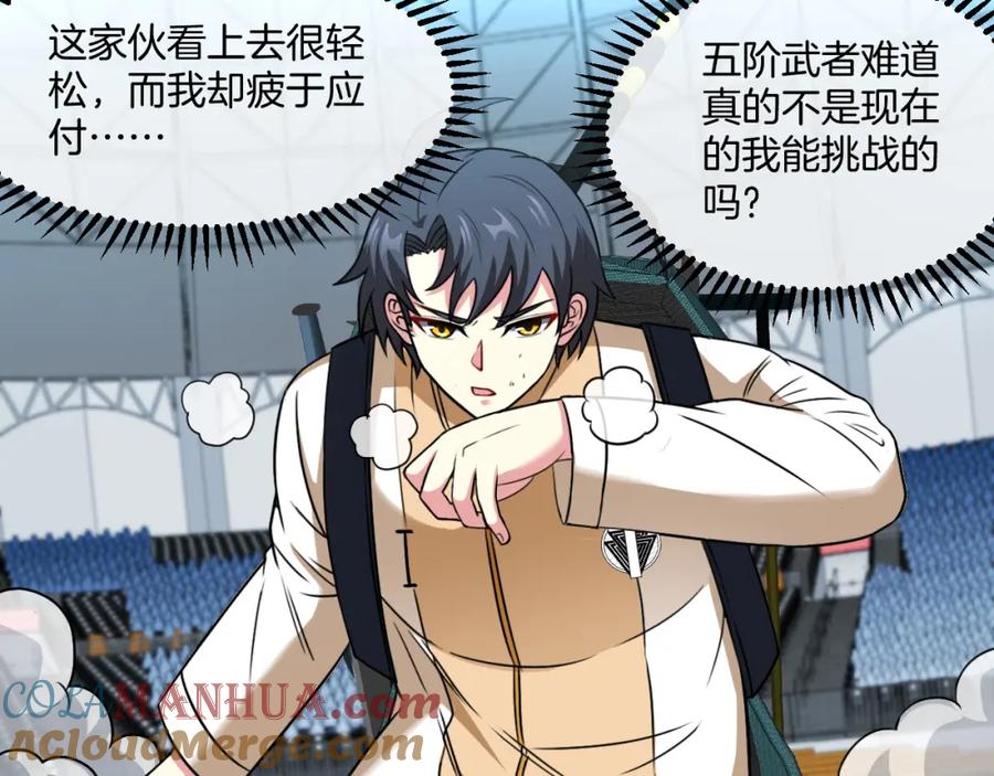神级升级系统 第77话：挑战竞技之塔 第121页