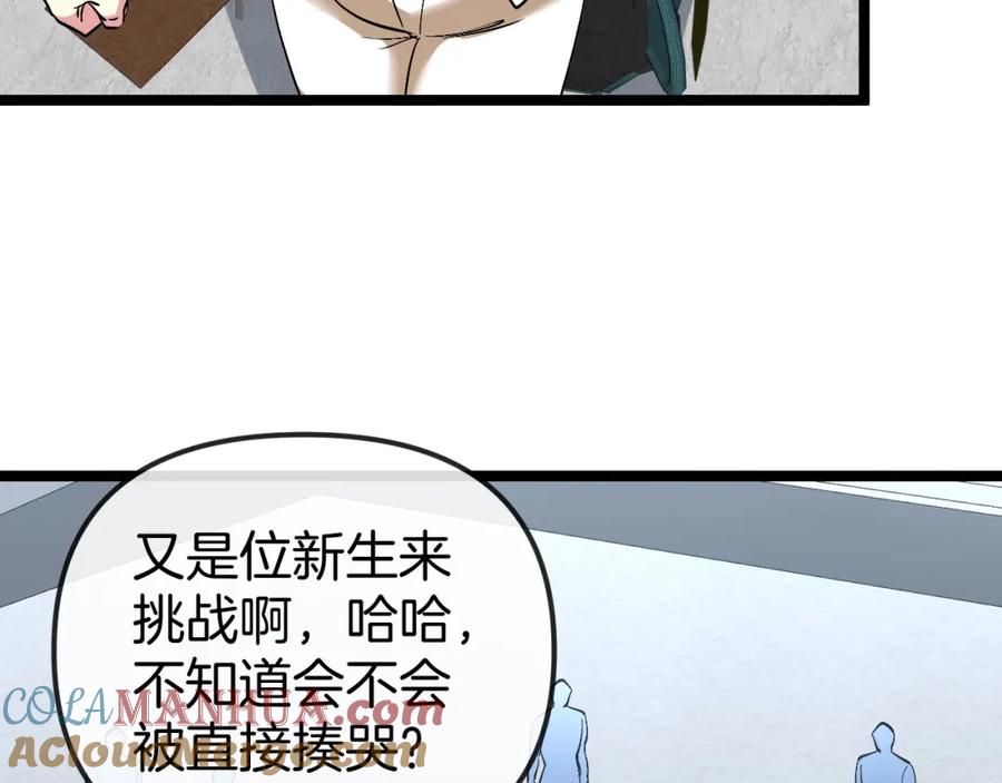 神级升级系统 第77话：挑战竞技之塔 第25页