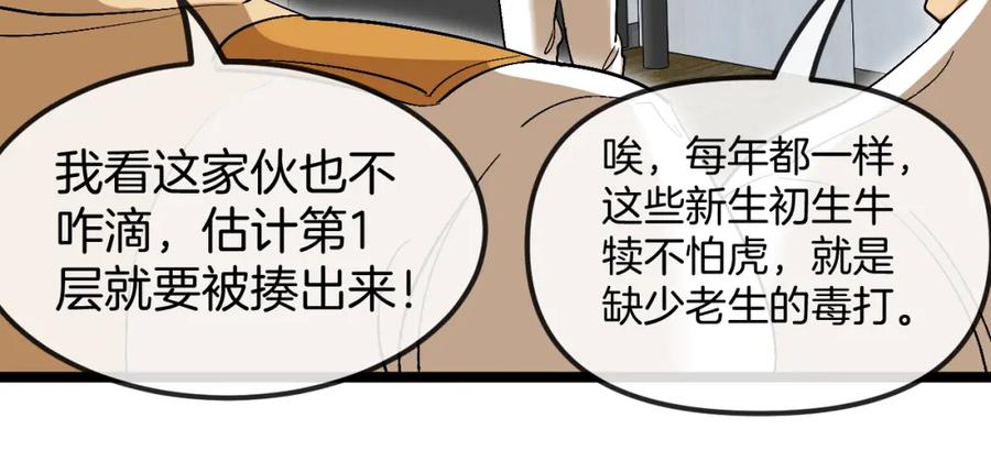 神级升级系统 第77话：挑战竞技之塔 第16页