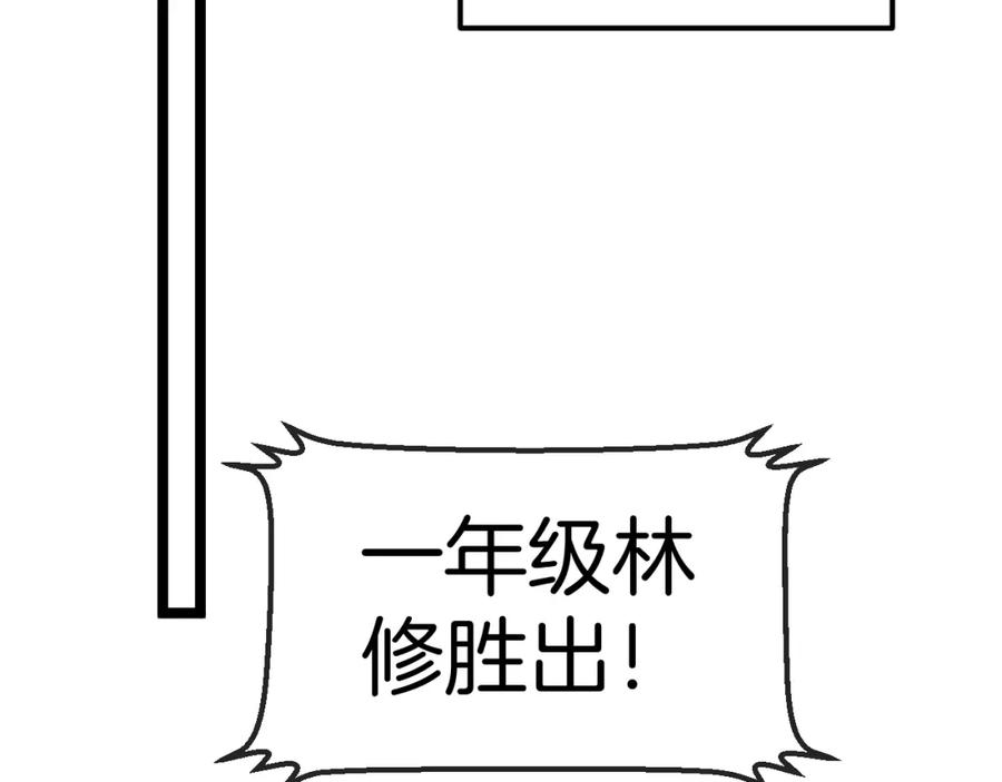 神级升级系统 第77话：挑战竞技之塔 第92页