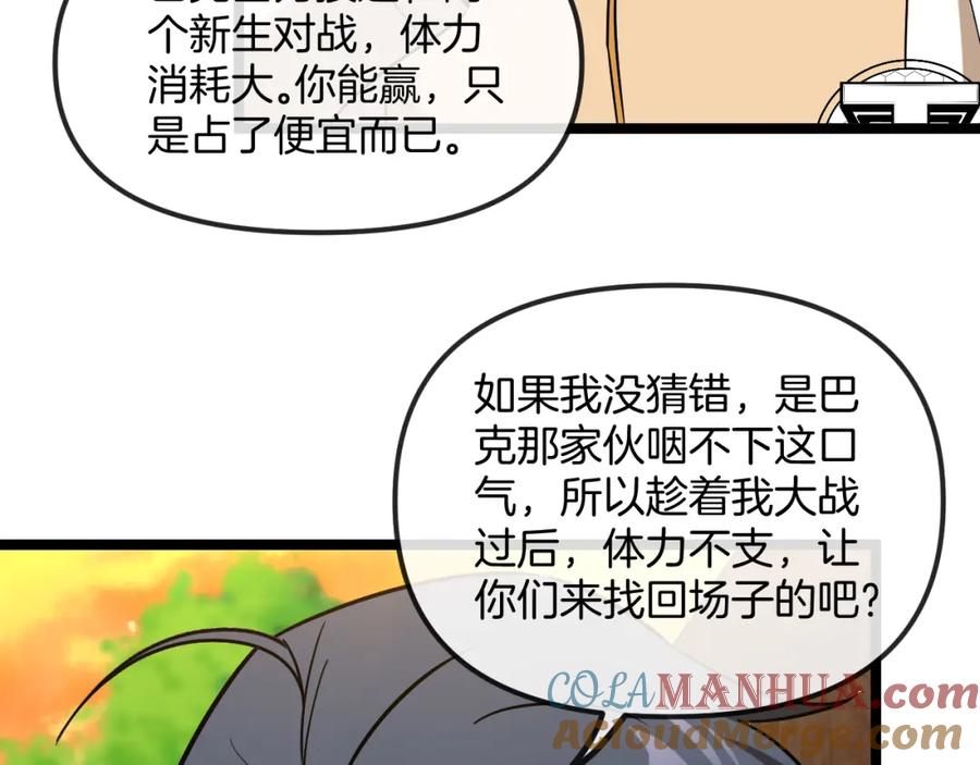 神级升级系统 第78话：新生排行榜第一 第113页