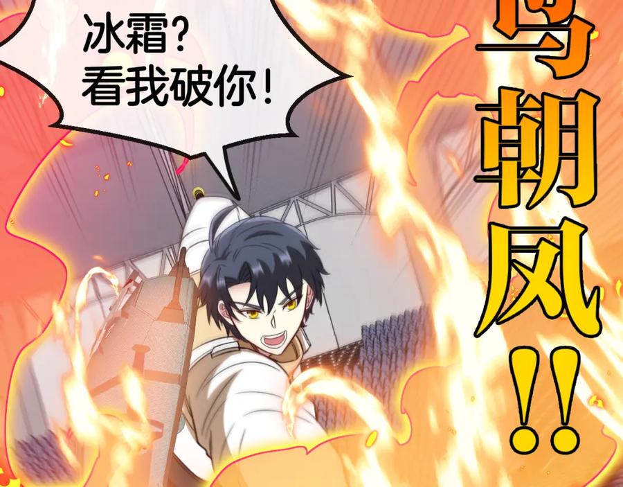 神级升级系统 第78话：新生排行榜第一 第46页