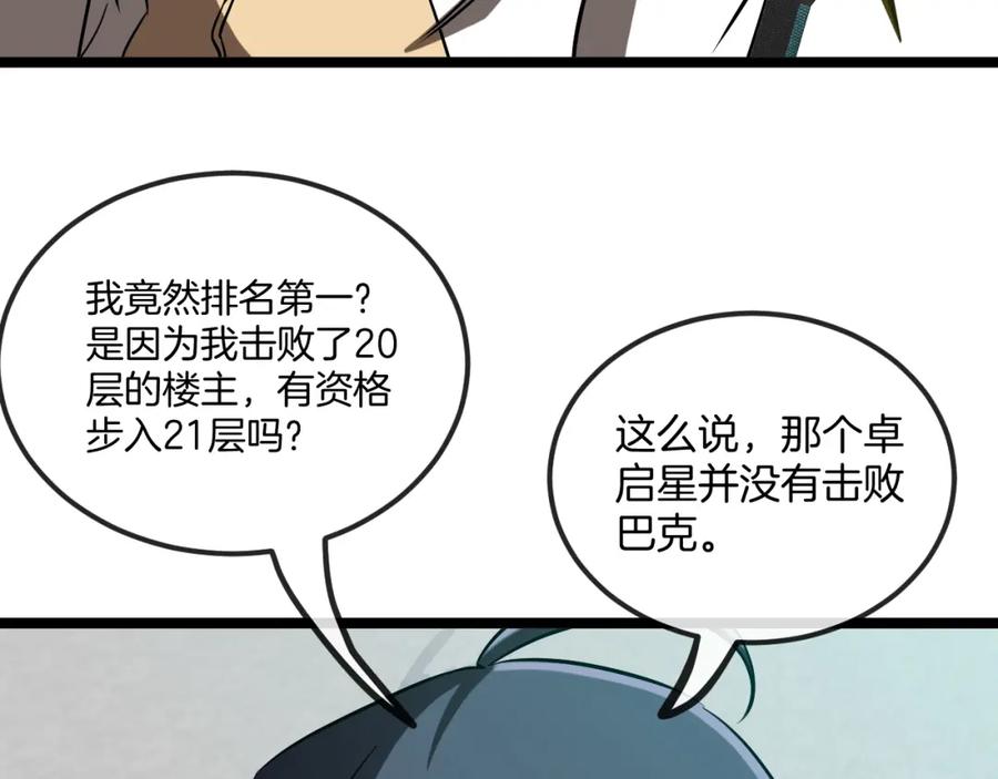 神级升级系统 第78话：新生排行榜第一 第96页
