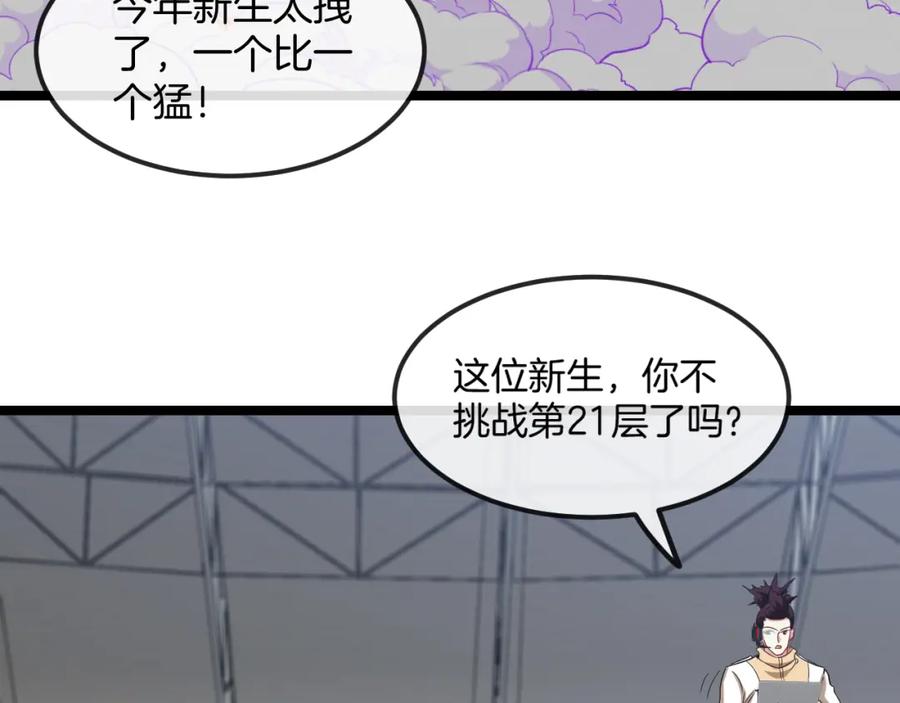 神级升级系统 第78话：新生排行榜第一 第90页