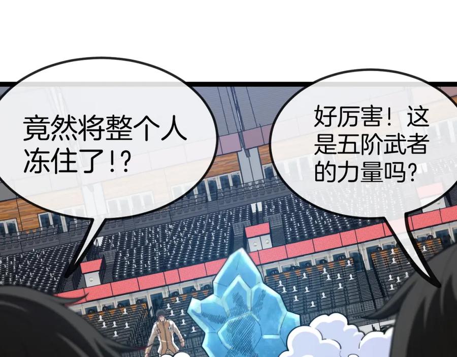 神级升级系统 第78话：新生排行榜第一 第58页