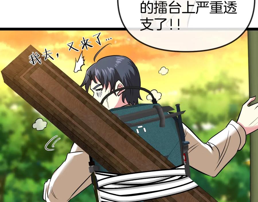 神级升级系统 第78话：新生排行榜第一 第108页