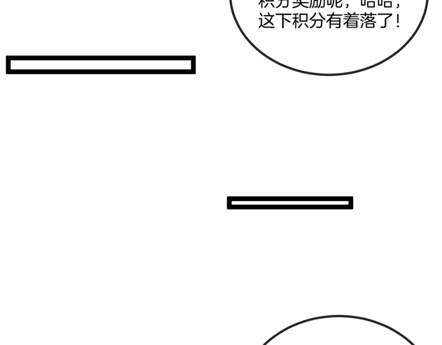 神级升级系统 第78话：新生排行榜第一 第98页
