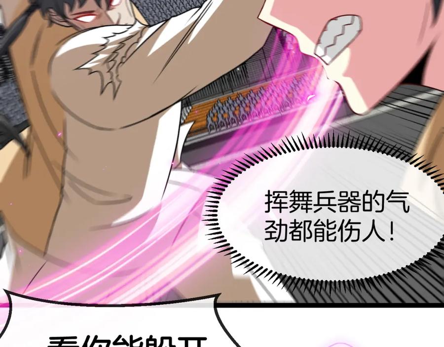 神级升级系统 第78话：新生排行榜第一 第31页