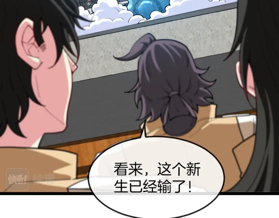 神级升级系统 第78话：新生排行榜第一 第59页