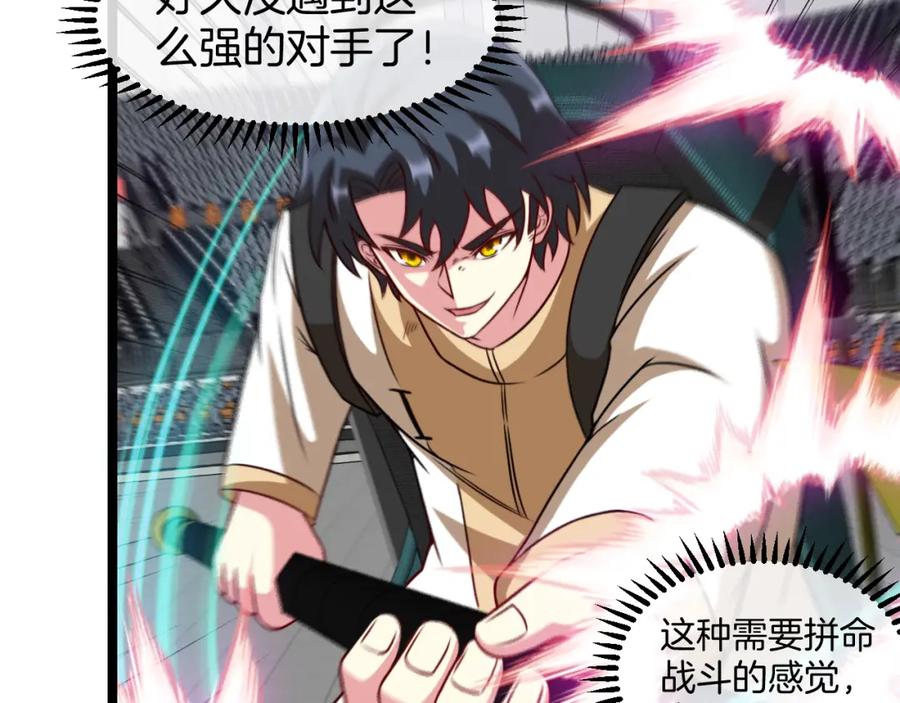神级升级系统 第78话：新生排行榜第一 第34页