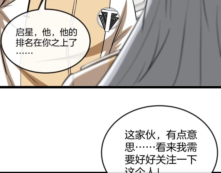 神级升级系统 第78话：新生排行榜第一 第100页