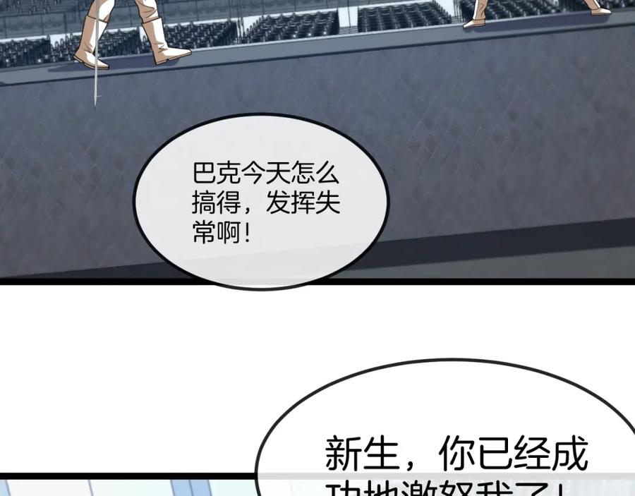 神级升级系统 第78话：新生排行榜第一 第19页