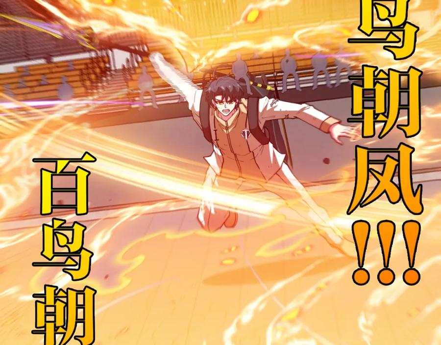 神级升级系统 第78话：新生排行榜第一 第75页