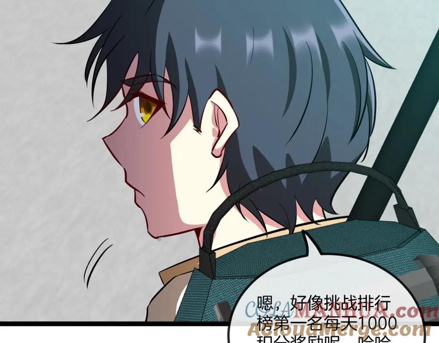 神级升级系统 第78话：新生排行榜第一 第97页