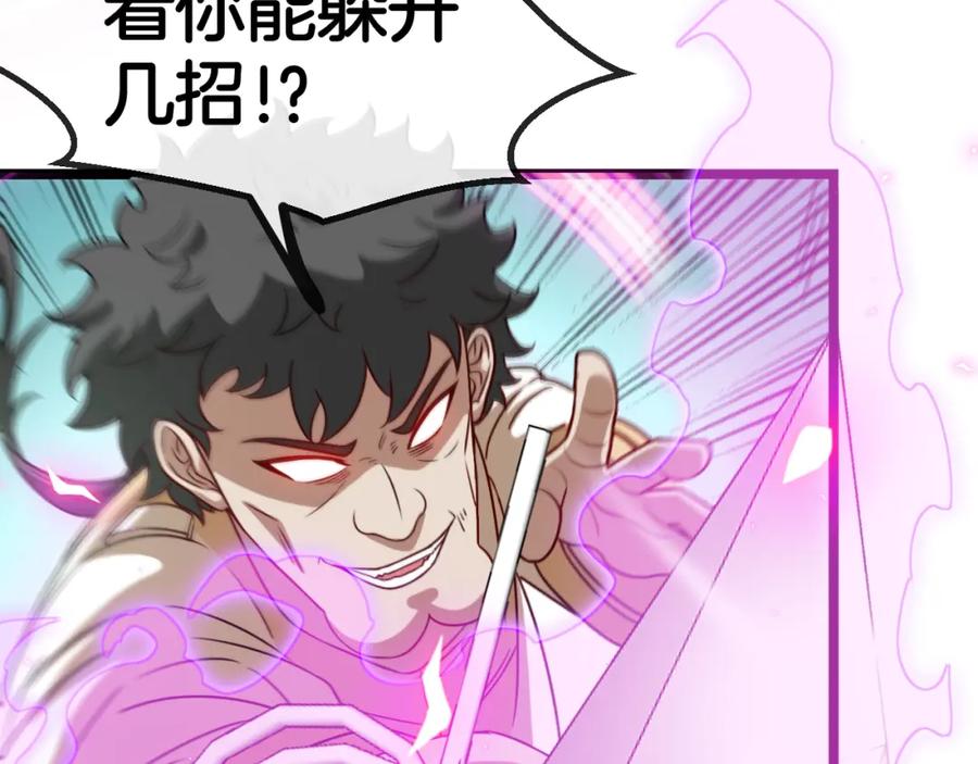 神级升级系统 第78话：新生排行榜第一 第32页