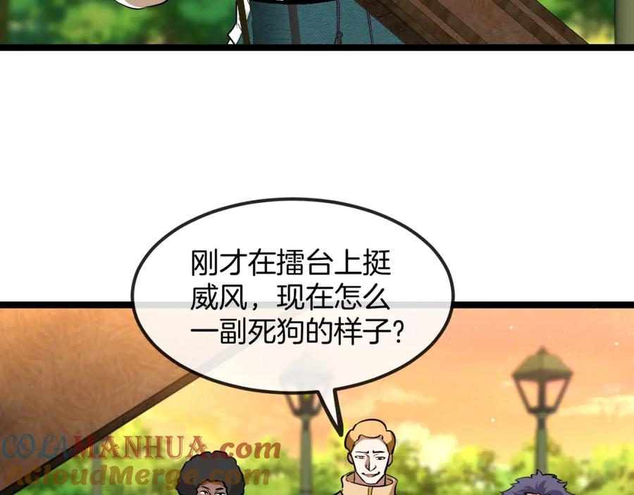 神级升级系统 第78话：新生排行榜第一 第109页
