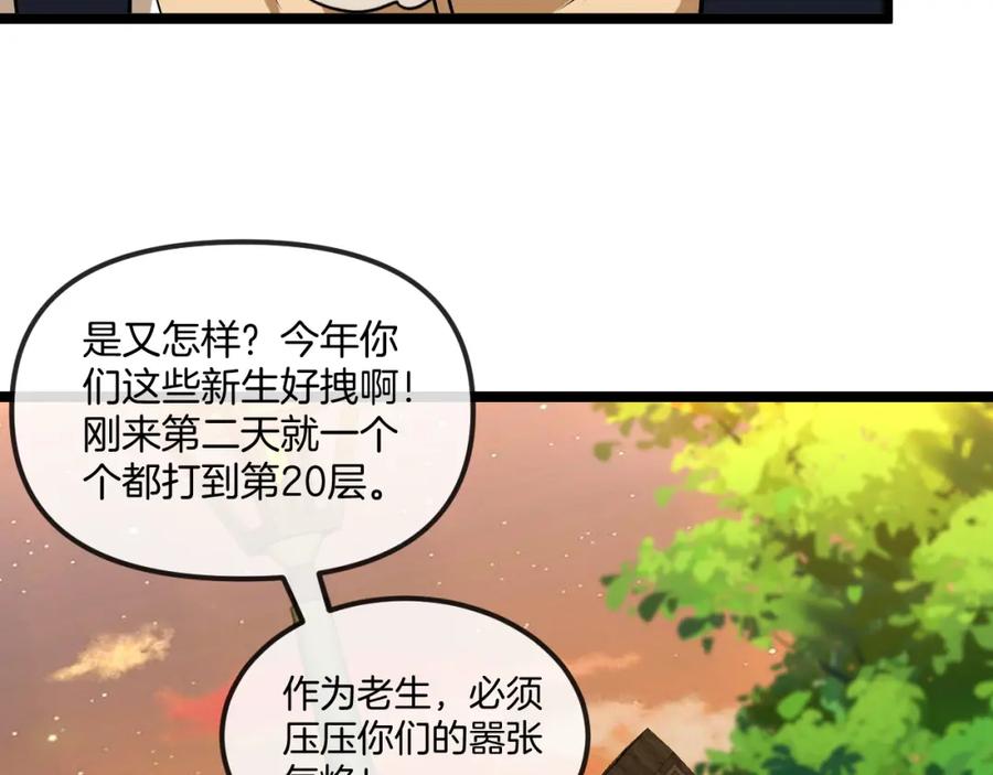 神级升级系统 第78话：新生排行榜第一 第115页