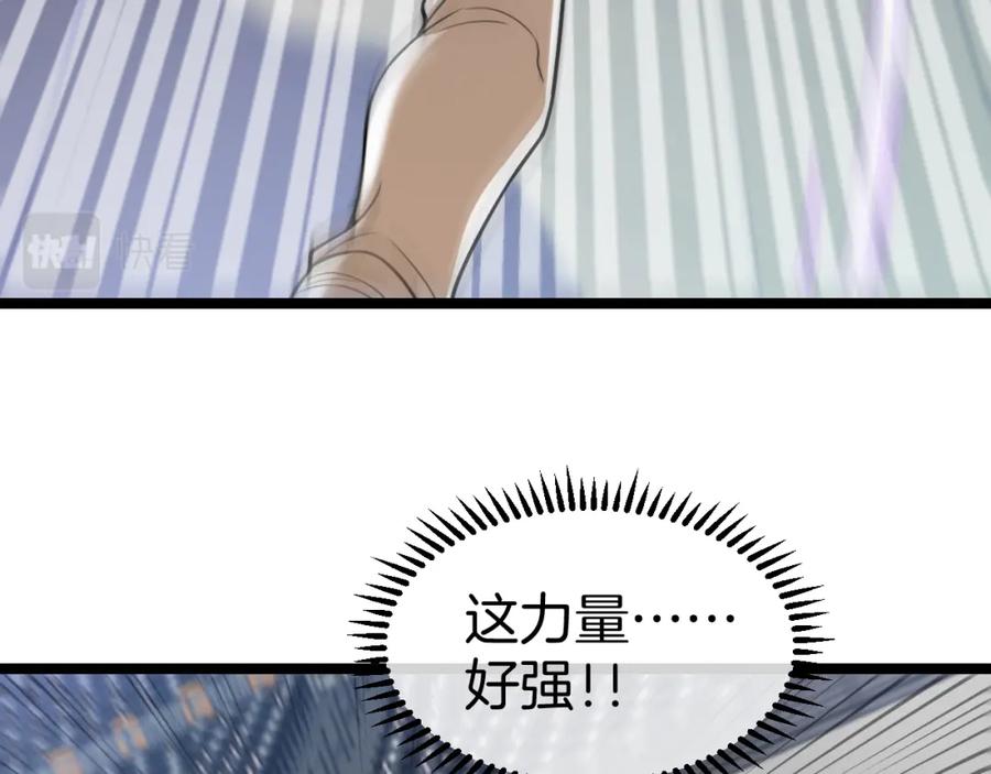 神级升级系统 第78话：新生排行榜第一 第15页