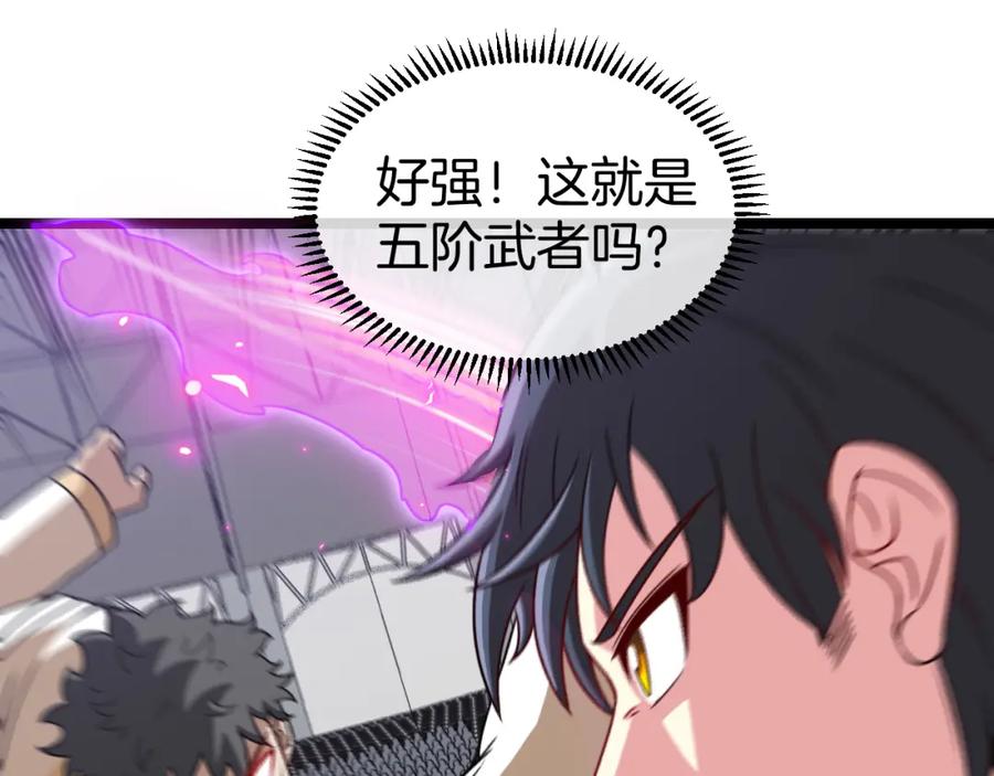 神级升级系统 第78话：新生排行榜第一 第30页