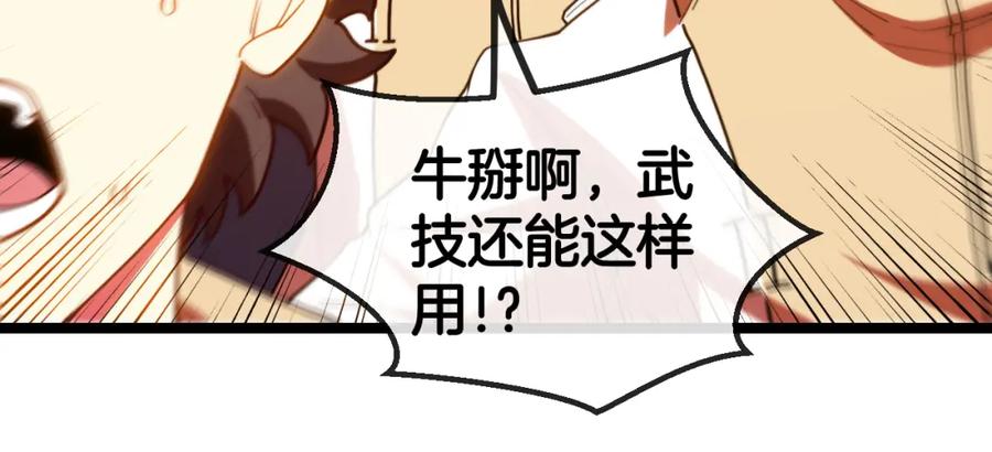 神级升级系统 第78话：新生排行榜第一 第72页