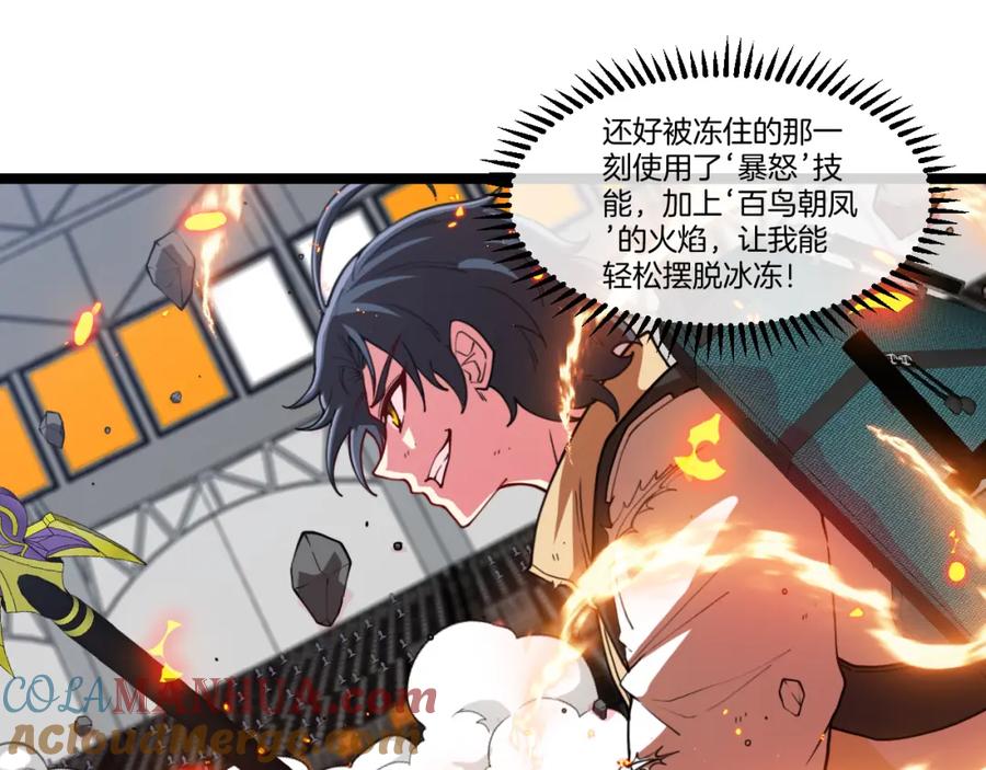 神级升级系统 第78话：新生排行榜第一 第73页