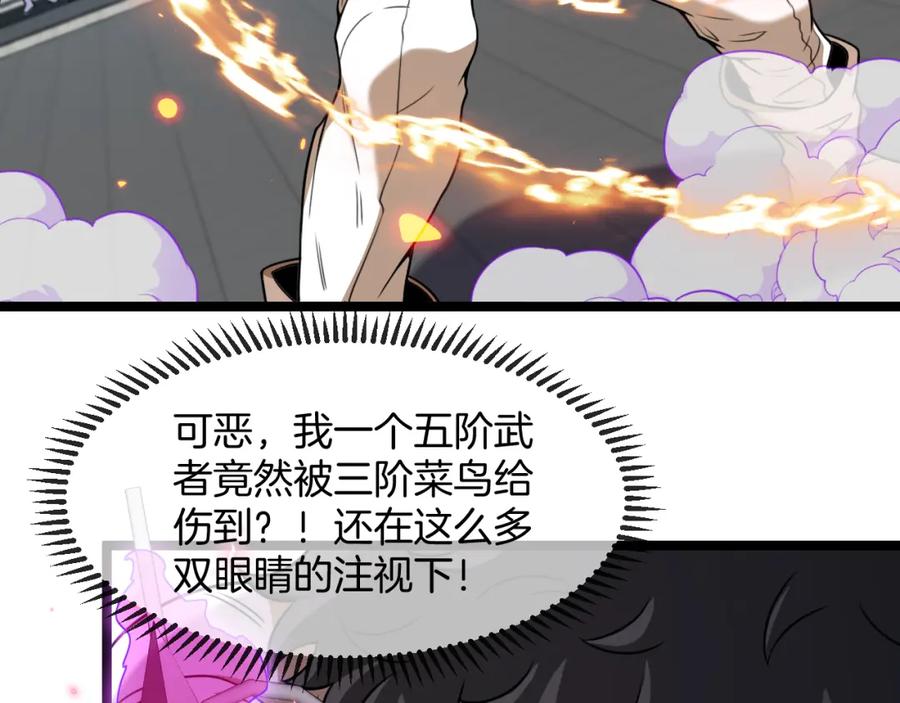 神级升级系统 第78话：新生排行榜第一 第6页