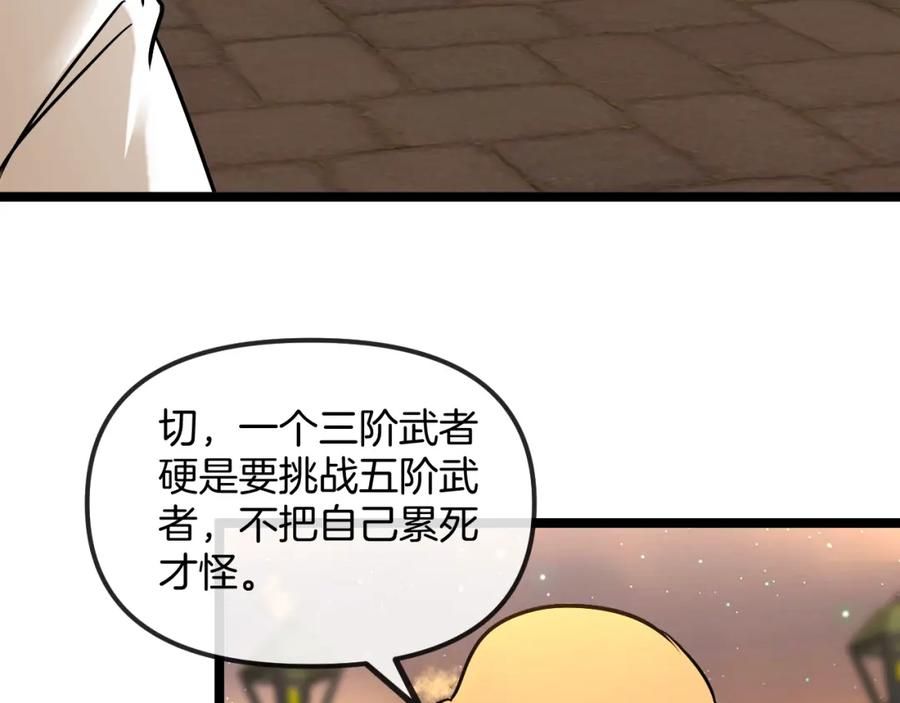 神级升级系统 第78话：新生排行榜第一 第111页