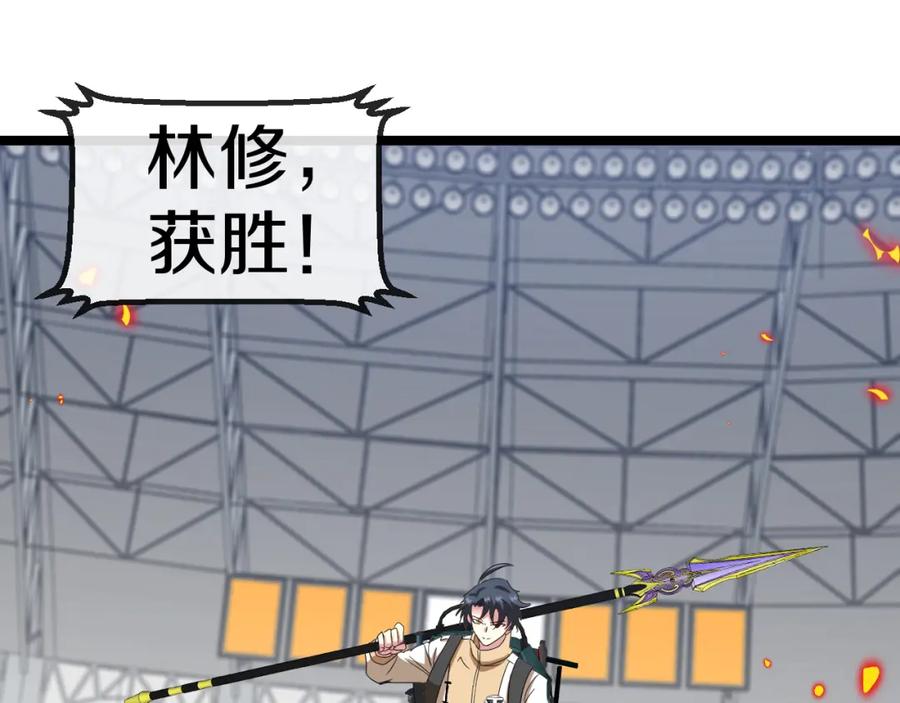 神级升级系统 第78话：新生排行榜第一 第88页