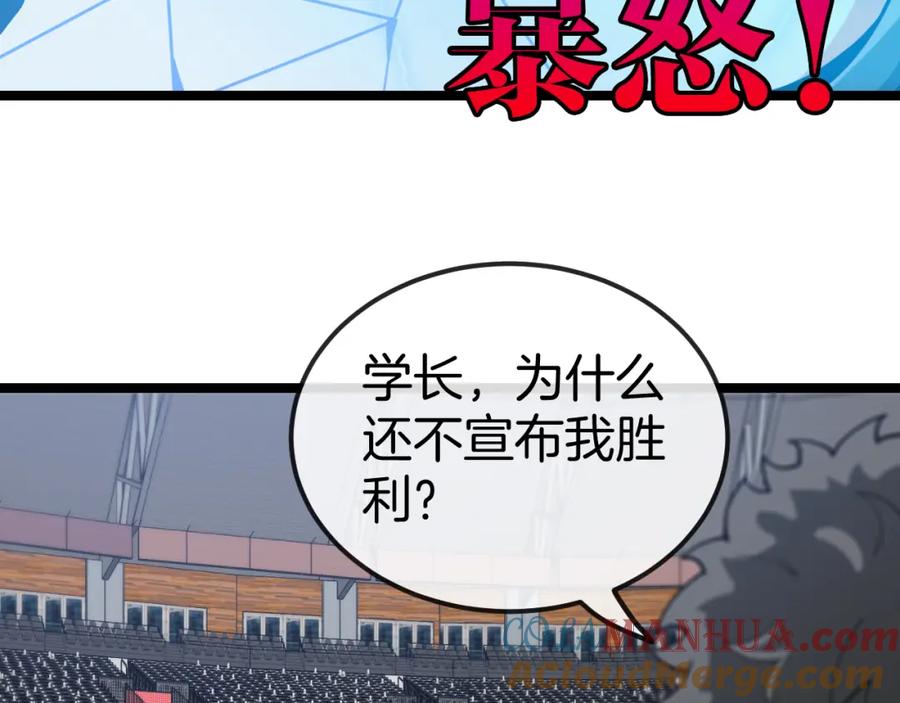 神级升级系统 第78话：新生排行榜第一 第61页