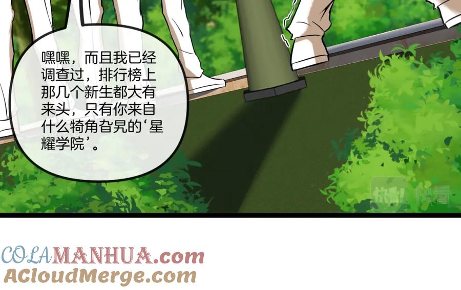 神级升级系统 第78话：新生排行榜第一 第117页