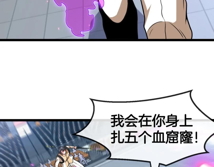 神级升级系统 第78话：新生排行榜第一 第22页