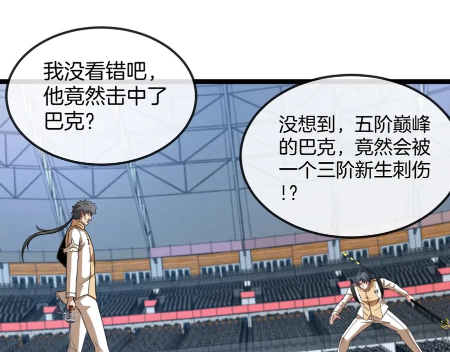 神级升级系统 第78话：新生排行榜第一 第18页