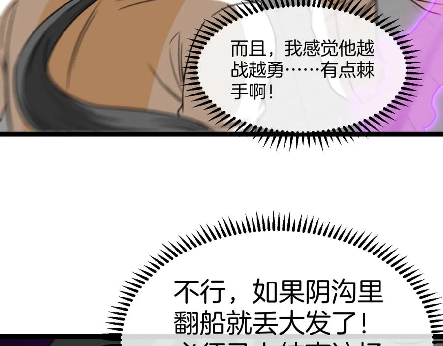 神级升级系统 第78话：新生排行榜第一 第39页