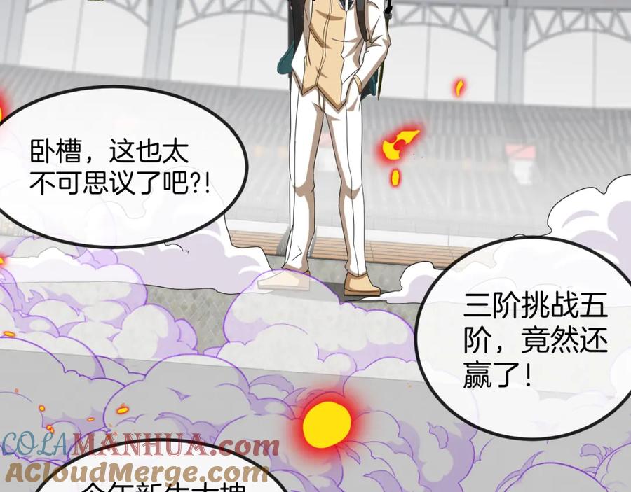 神级升级系统 第78话：新生排行榜第一 第89页
