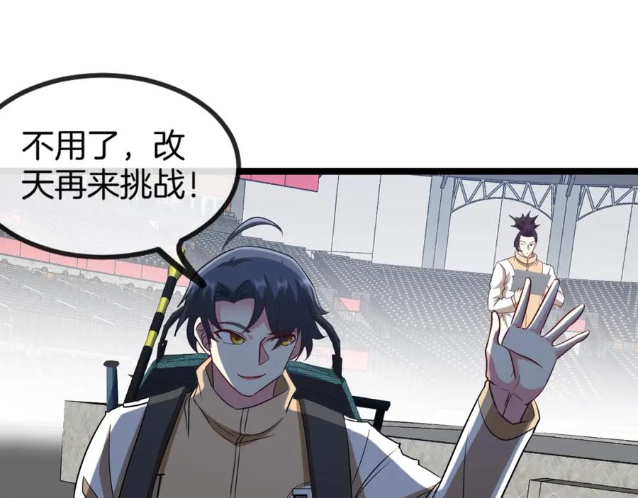 神级升级系统 第78话：新生排行榜第一 第92页