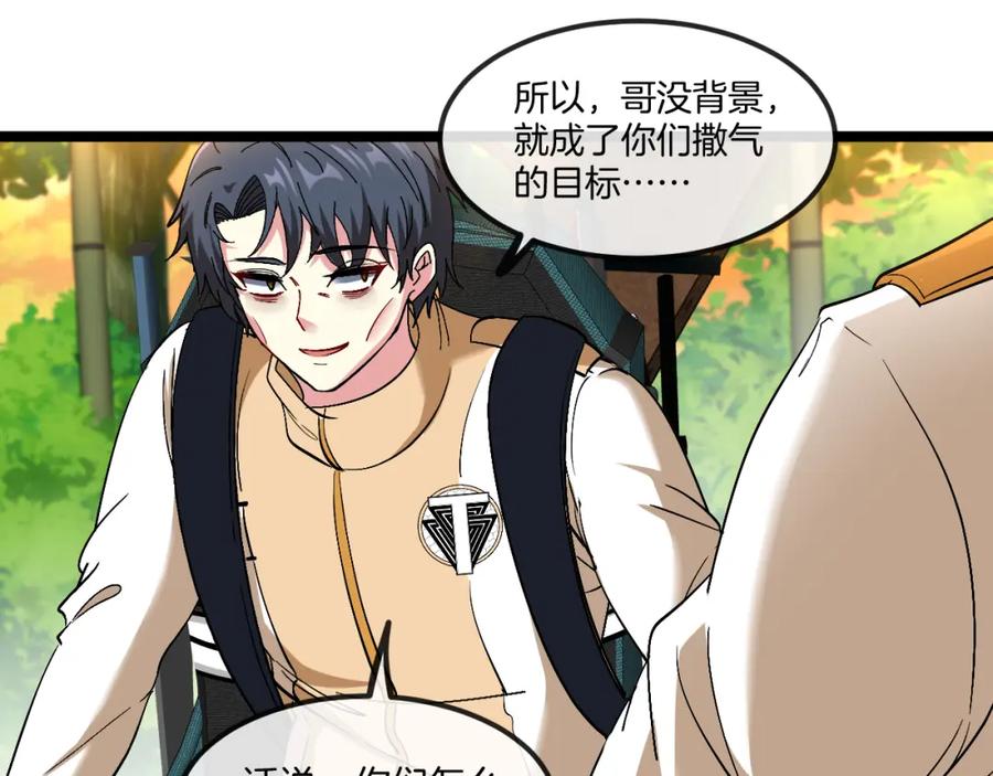 神级升级系统 第78话：新生排行榜第一 第118页