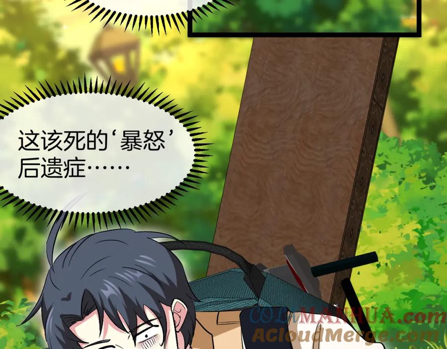 神级升级系统 第78话：新生排行榜第一 第105页