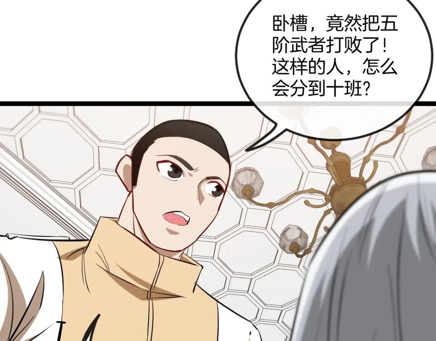 神级升级系统 第78话：新生排行榜第一 第99页