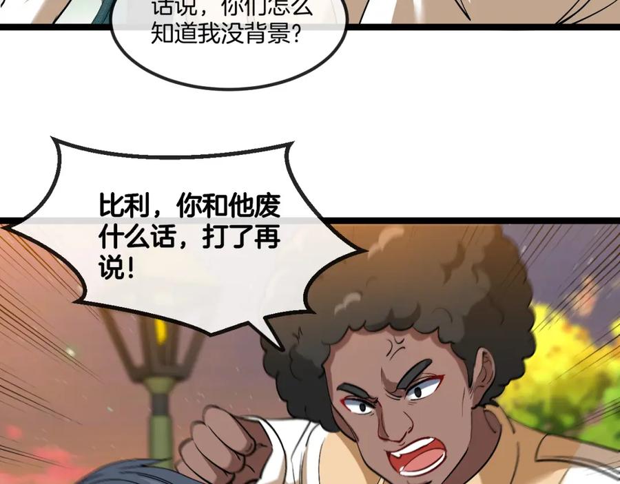 神级升级系统 第78话：新生排行榜第一 第119页